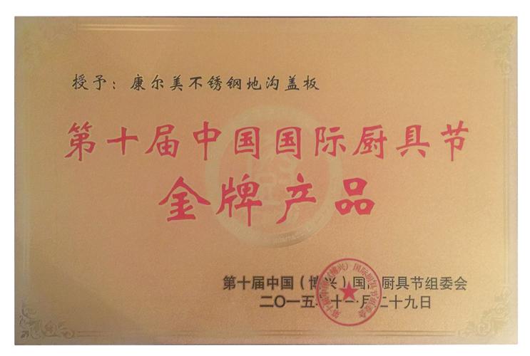 博兴县兴福镇康尔美商用厨具厂 锻造厨房里的“钢铁脊梁”