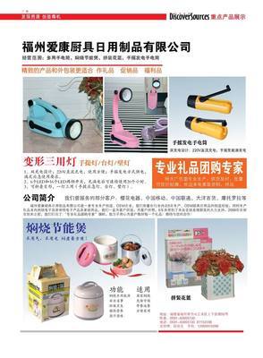 福州爱康厨具日用品 品质厨具，点亮健康生活